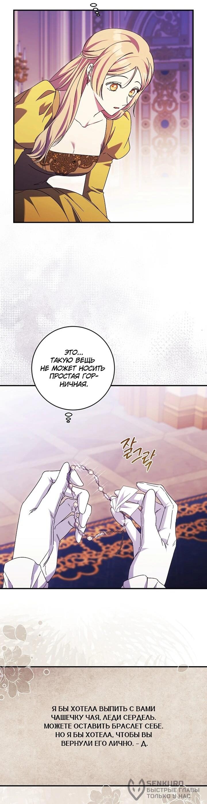 Манга Леди, разорвавшая помолвку, помешана лишь на финале. - Глава 86 Страница 19