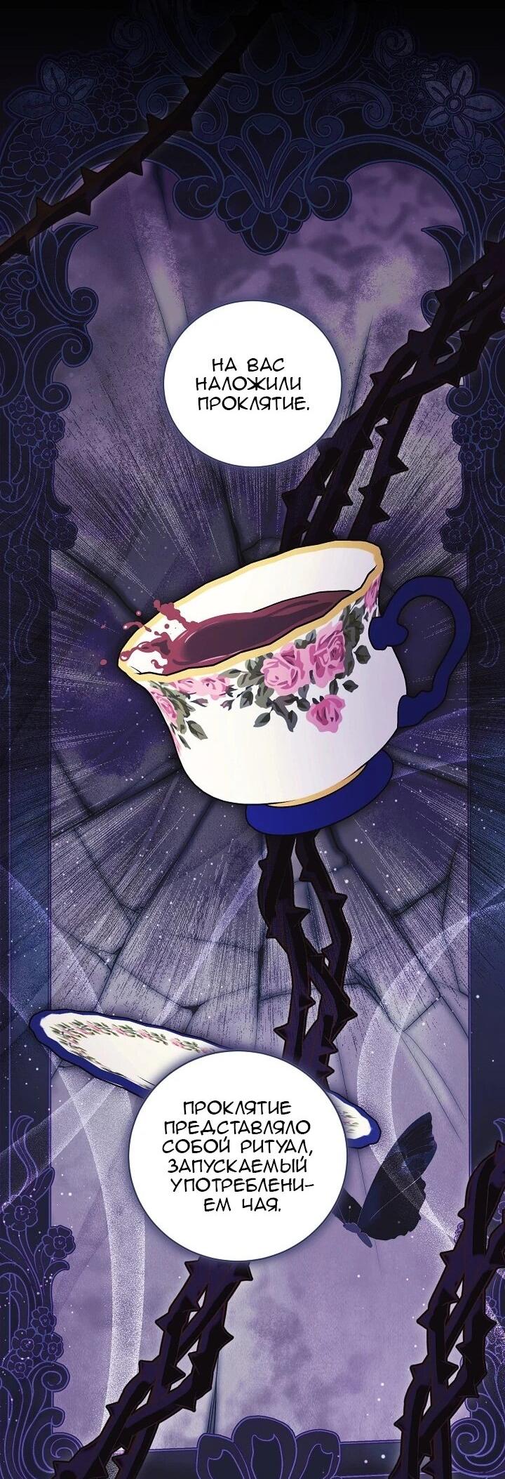 Манга Леди, разорвавшая помолвку, помешана лишь на финале. - Глава 85 Страница 44