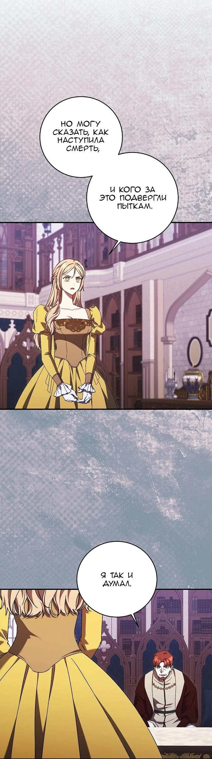 Манга Леди, разорвавшая помолвку, помешана лишь на финале. - Глава 85 Страница 39