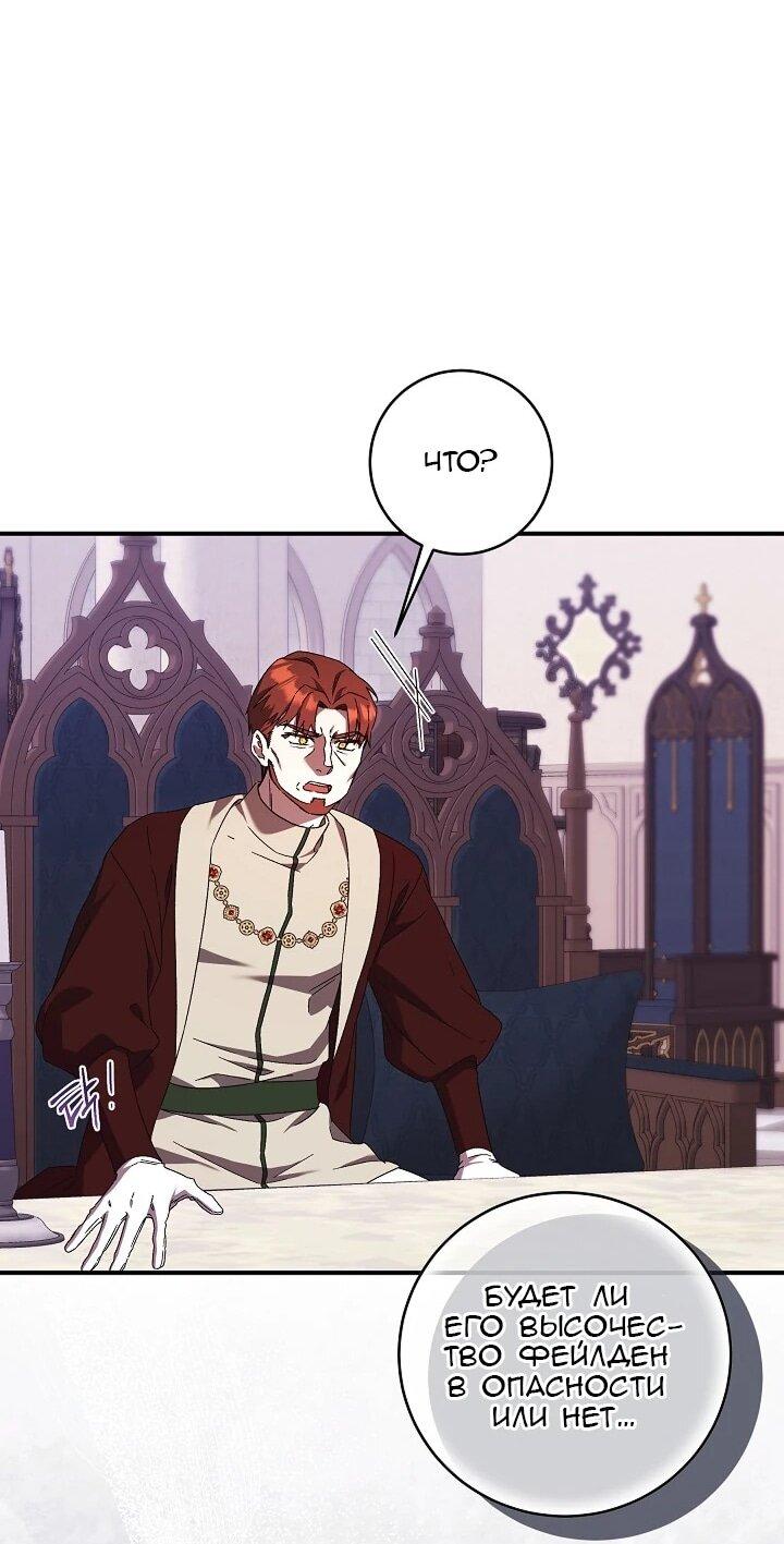 Манга Леди, разорвавшая помолвку, помешана лишь на финале. - Глава 85 Страница 28