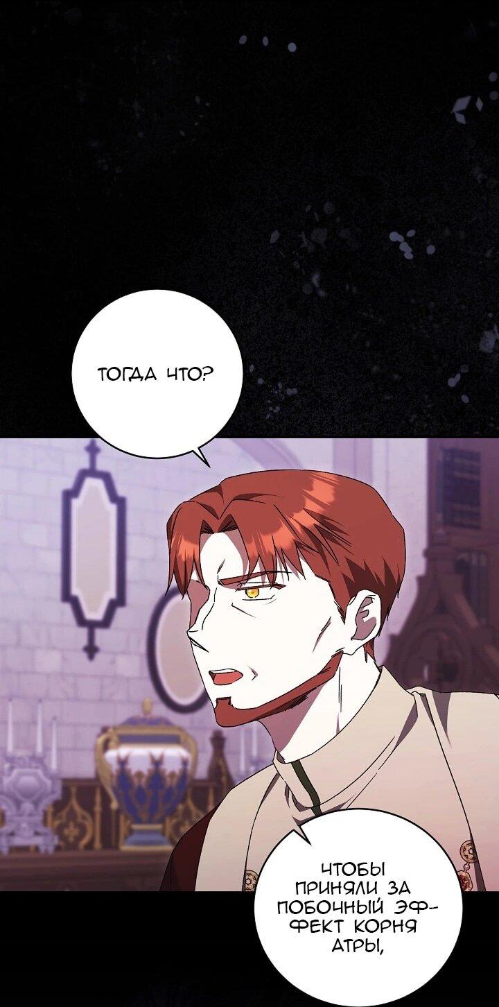 Манга Леди, разорвавшая помолвку, помешана лишь на финале. - Глава 85 Страница 43