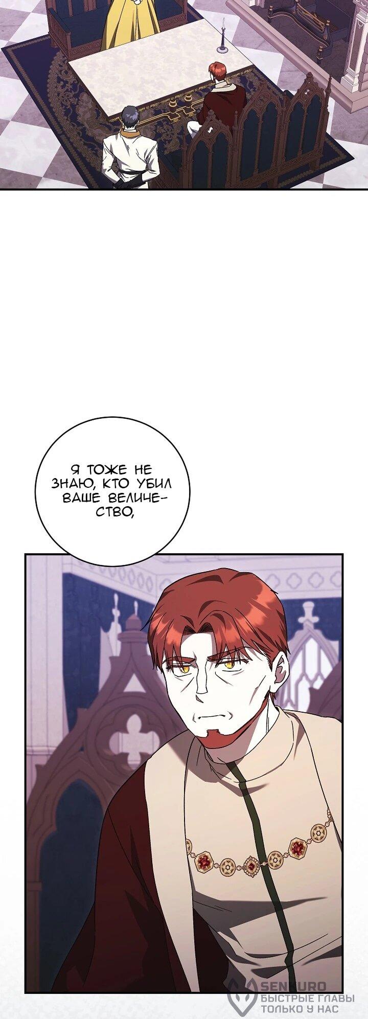 Манга Леди, разорвавшая помолвку, помешана лишь на финале. - Глава 85 Страница 38