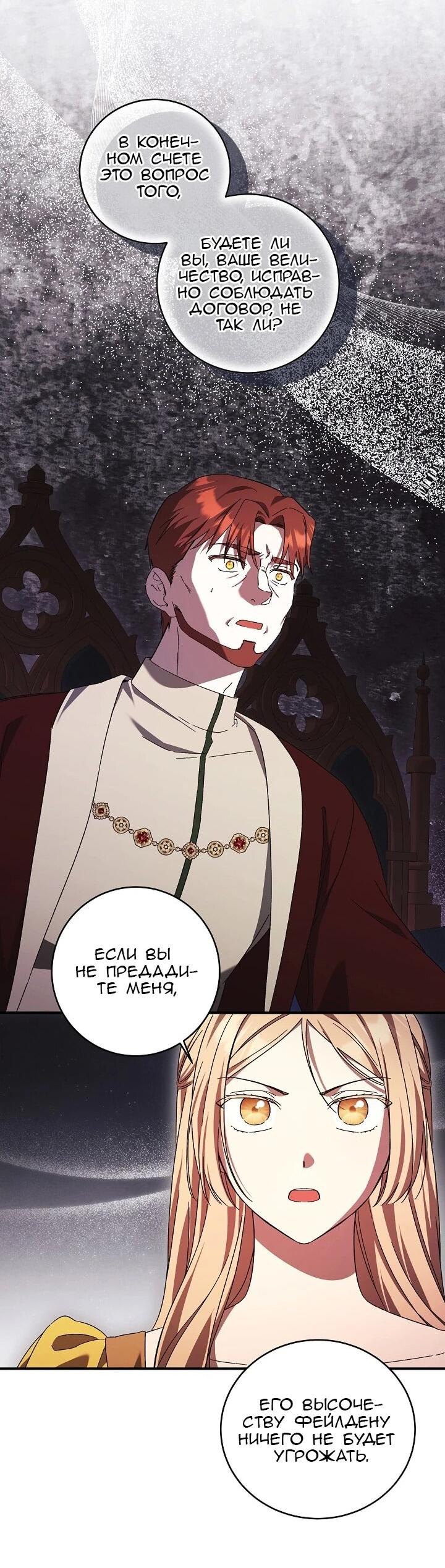 Манга Леди, разорвавшая помолвку, помешана лишь на финале. - Глава 85 Страница 29