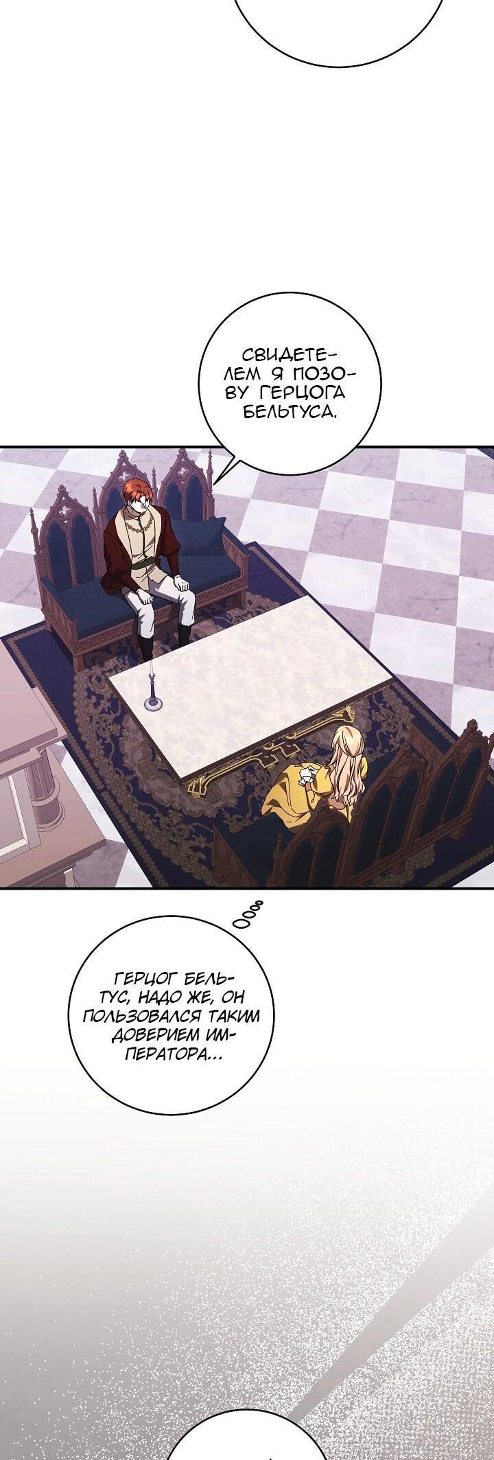 Манга Леди, разорвавшая помолвку, помешана лишь на финале. - Глава 85 Страница 32