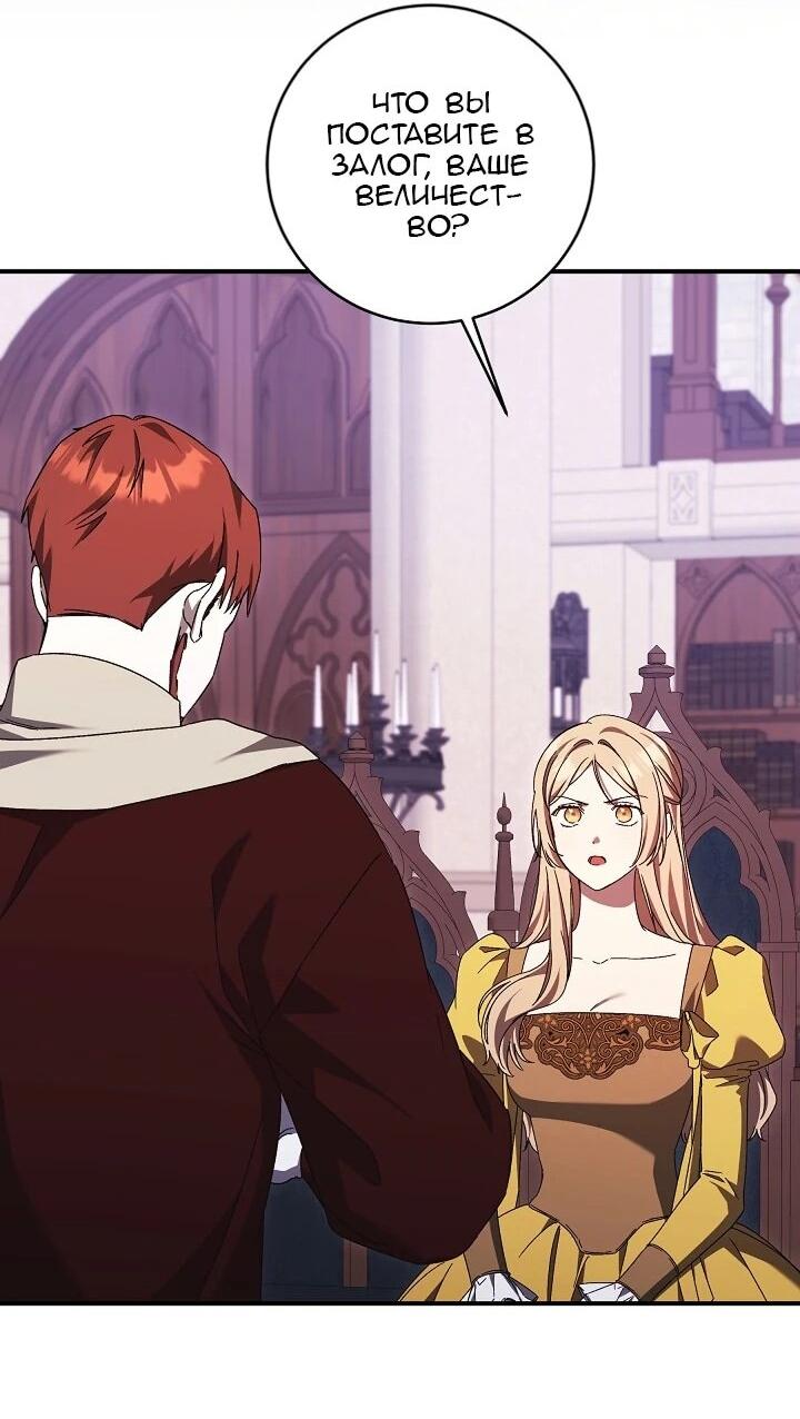 Манга Леди, разорвавшая помолвку, помешана лишь на финале. - Глава 85 Страница 21