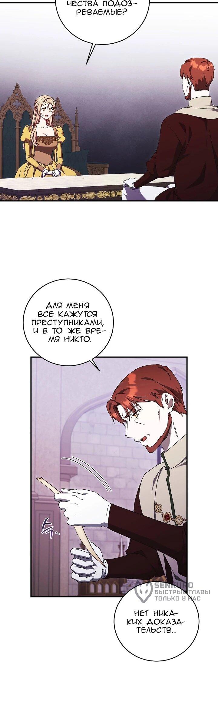 Манга Леди, разорвавшая помолвку, помешана лишь на финале. - Глава 85 Страница 18