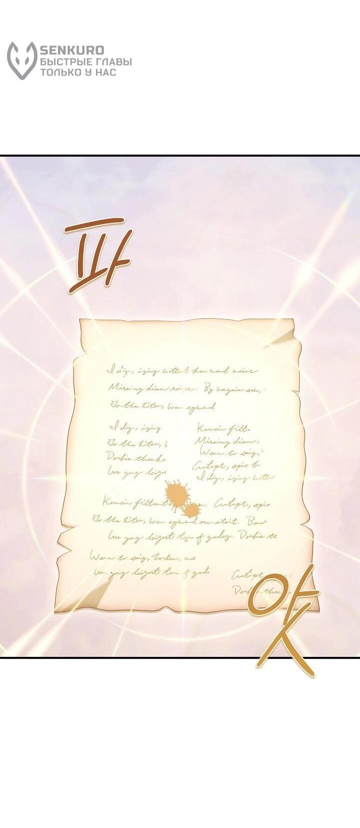 Манга Леди, разорвавшая помолвку, помешана лишь на финале. - Глава 85 Страница 35