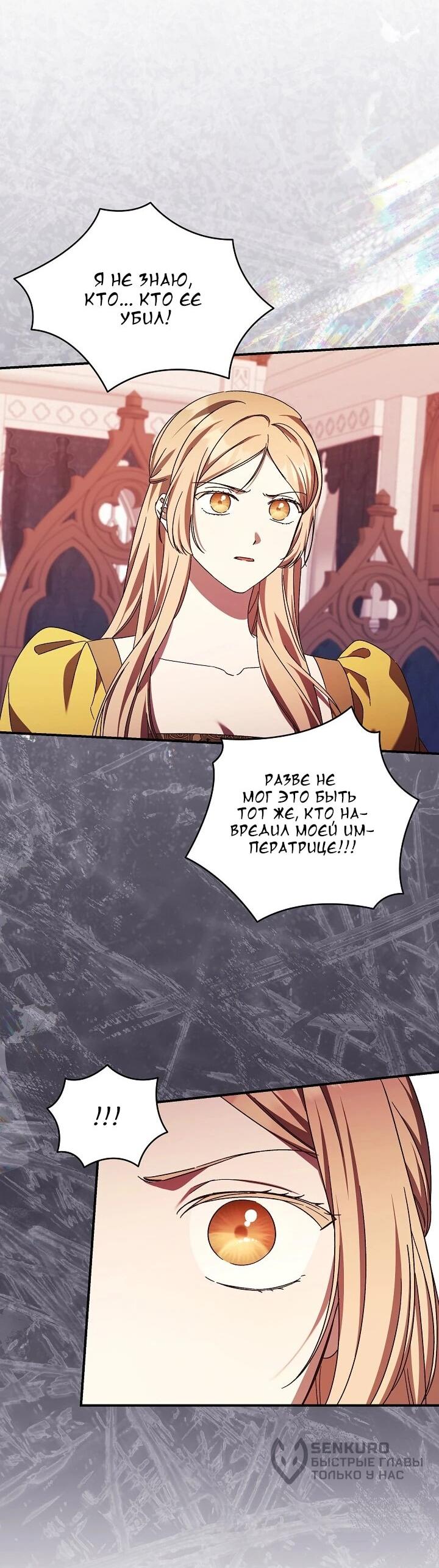 Манга Леди, разорвавшая помолвку, помешана лишь на финале. - Глава 85 Страница 9