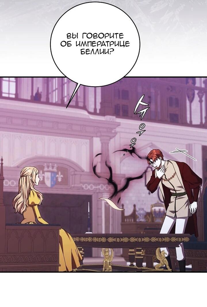 Манга Леди, разорвавшая помолвку, помешана лишь на финале. - Глава 85 Страница 10