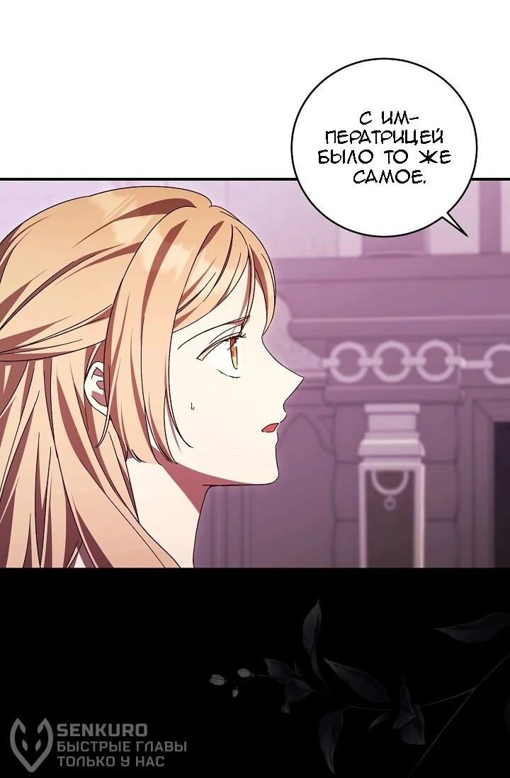 Манга Леди, разорвавшая помолвку, помешана лишь на финале. - Глава 85 Страница 14