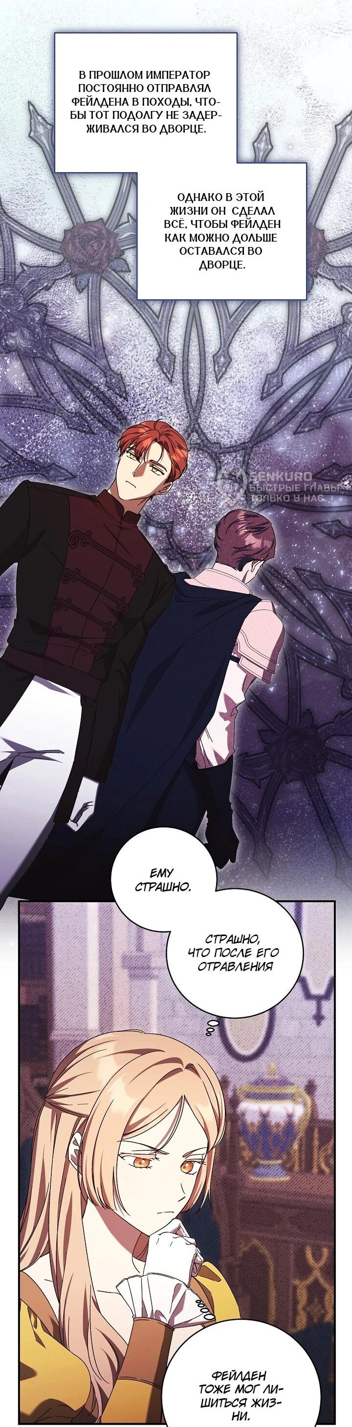 Манга Леди, разорвавшая помолвку, помешана лишь на финале. - Глава 85 Страница 31