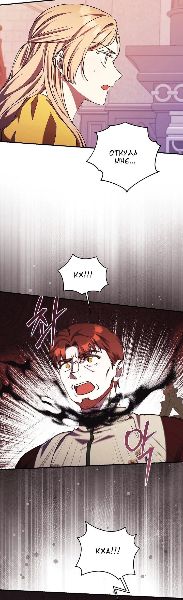 Манга Леди, разорвавшая помолвку, помешана лишь на финале. - Глава 85 Страница 7