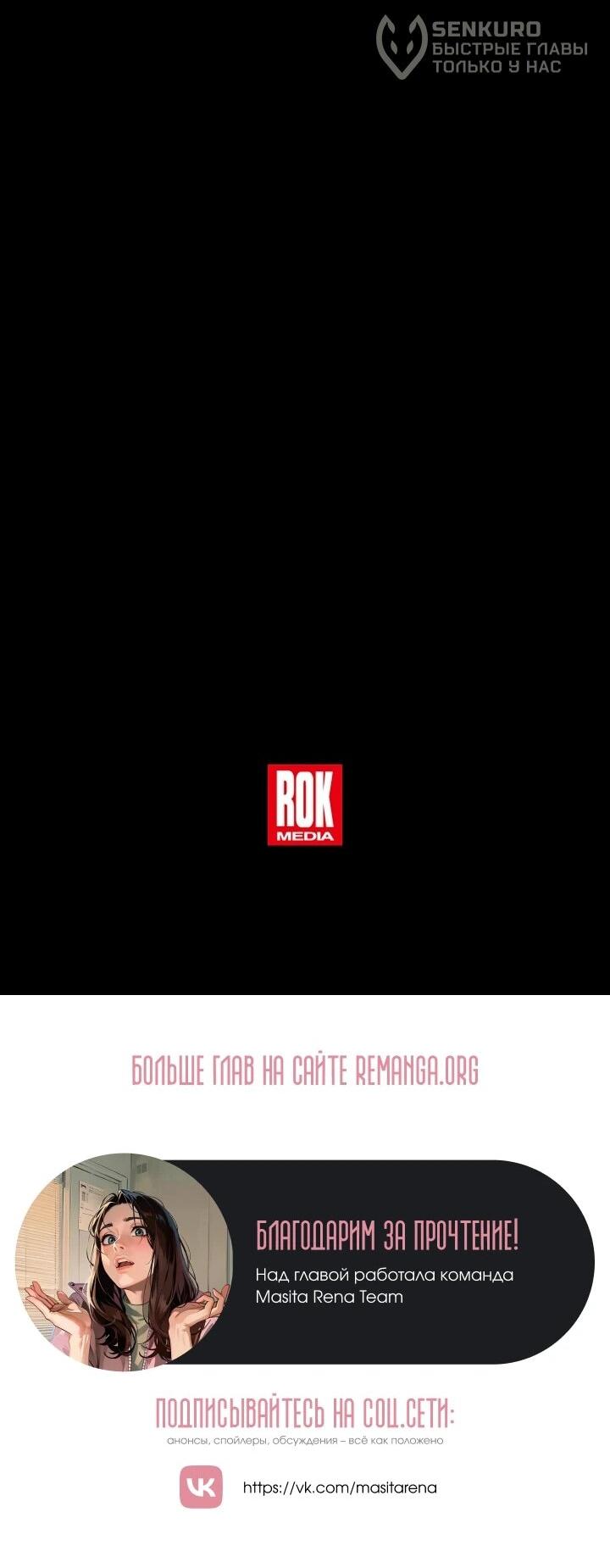 Манга Леди, разорвавшая помолвку, помешана лишь на финале. - Глава 85 Страница 46