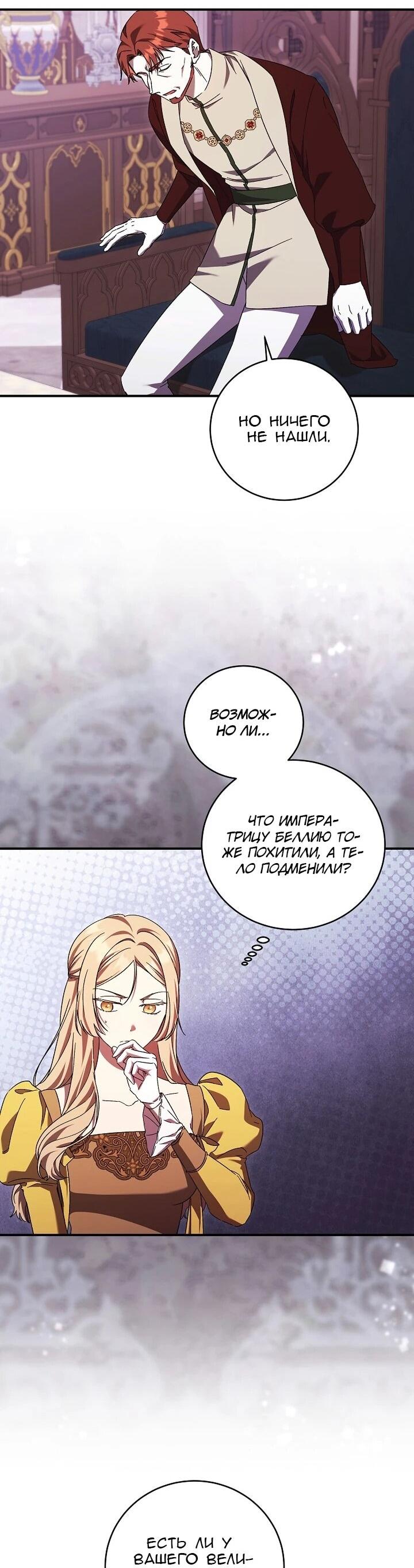 Манга Леди, разорвавшая помолвку, помешана лишь на финале. - Глава 85 Страница 17