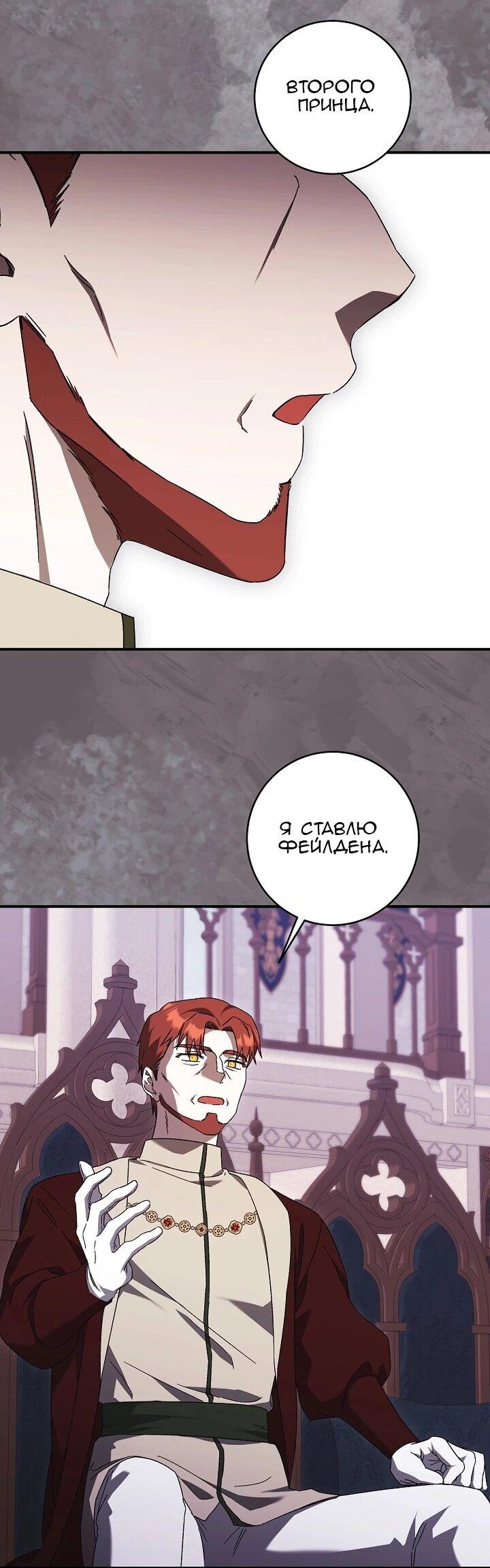 Манга Леди, разорвавшая помолвку, помешана лишь на финале. - Глава 85 Страница 23