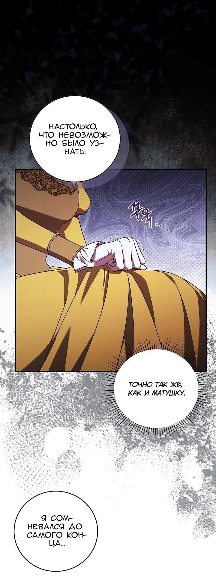 Манга Леди, разорвавшая помолвку, помешана лишь на финале. - Глава 85 Страница 16