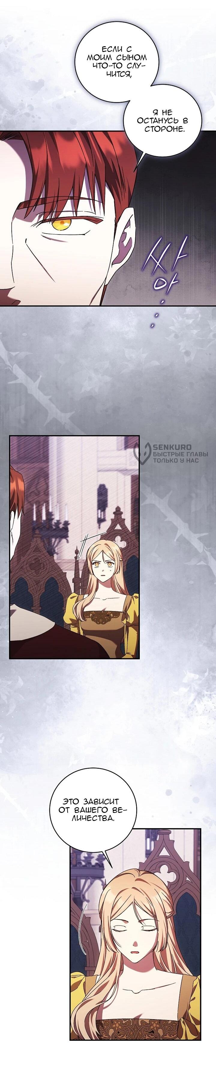 Манга Леди, разорвавшая помолвку, помешана лишь на финале. - Глава 85 Страница 27