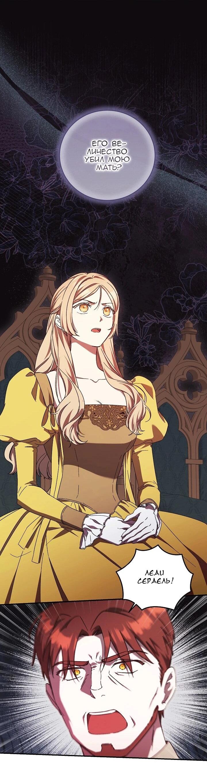 Манга Леди, разорвавшая помолвку, помешана лишь на финале. - Глава 85 Страница 4