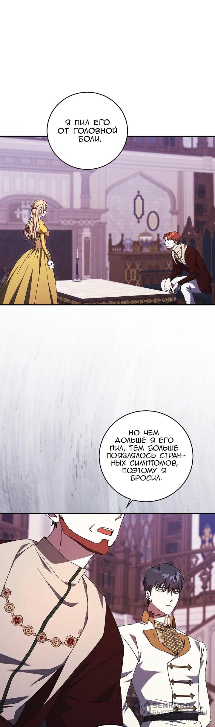 Манга Леди, разорвавшая помолвку, помешана лишь на финале. - Глава 85 Страница 41