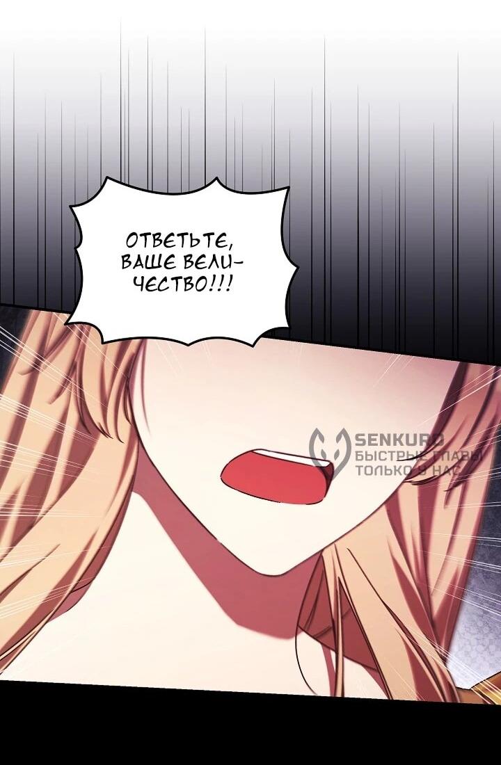 Манга Леди, разорвавшая помолвку, помешана лишь на финале. - Глава 85 Страница 5