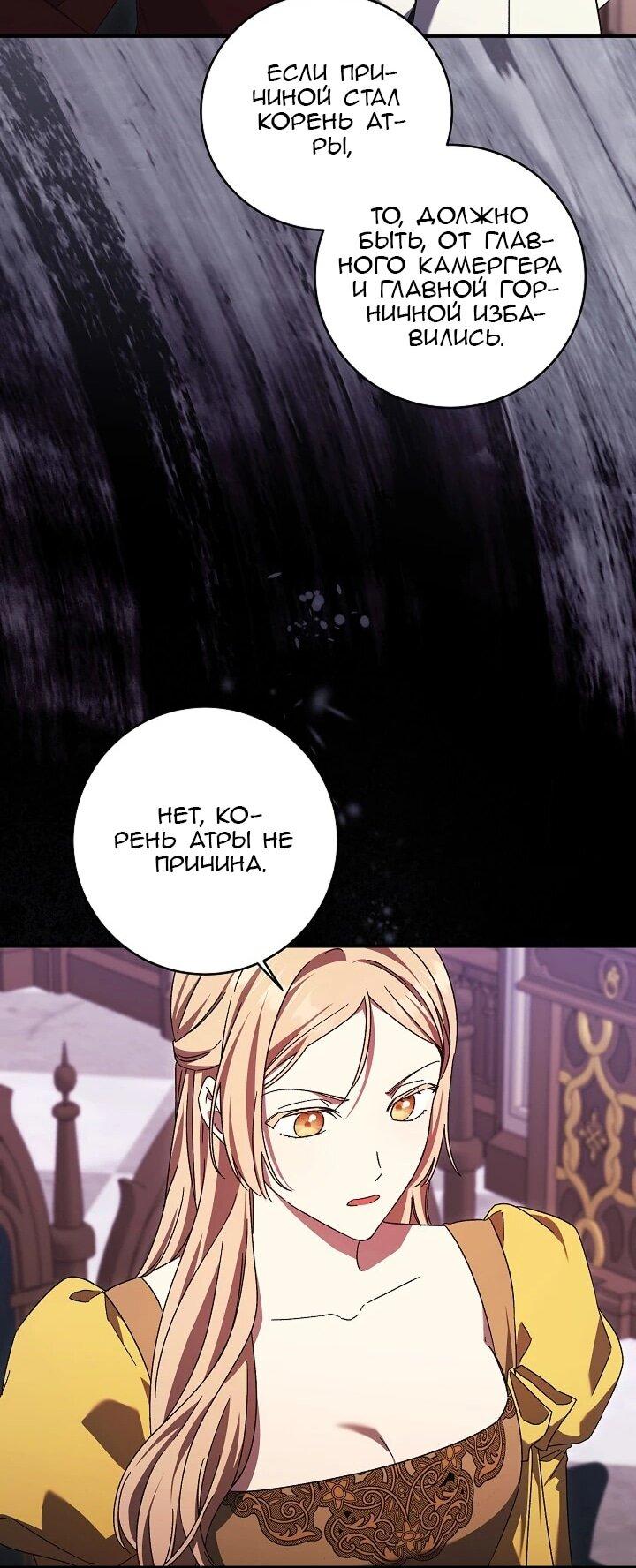 Манга Леди, разорвавшая помолвку, помешана лишь на финале. - Глава 85 Страница 42