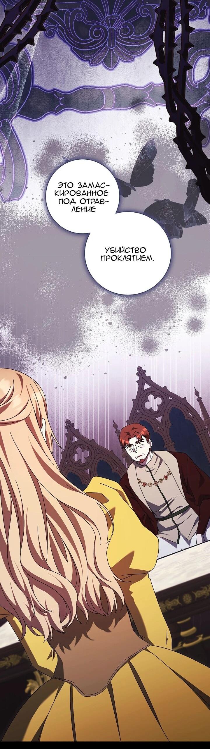 Манга Леди, разорвавшая помолвку, помешана лишь на финале. - Глава 85 Страница 45