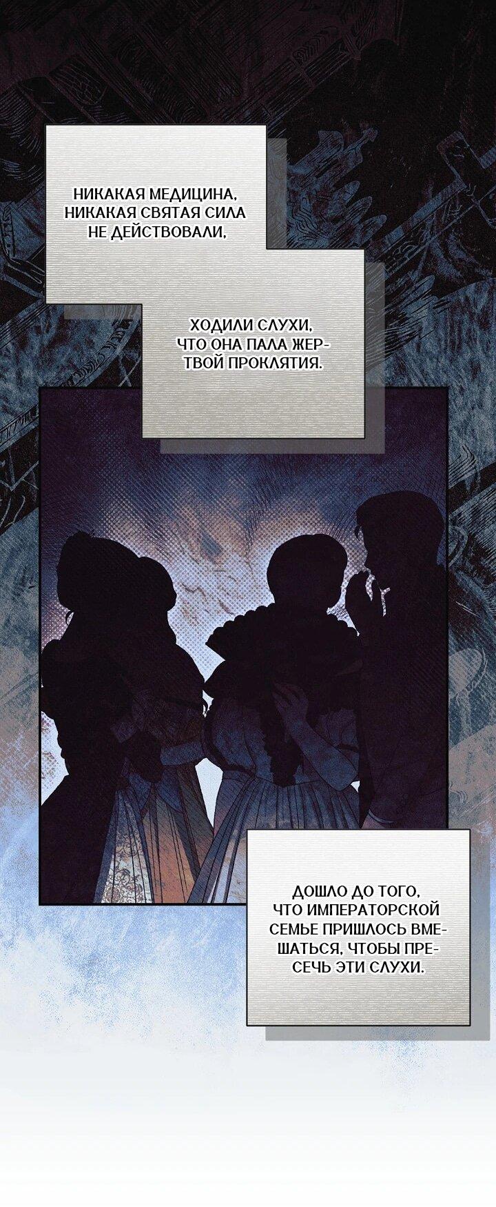 Манга Леди, разорвавшая помолвку, помешана лишь на финале. - Глава 85 Страница 12