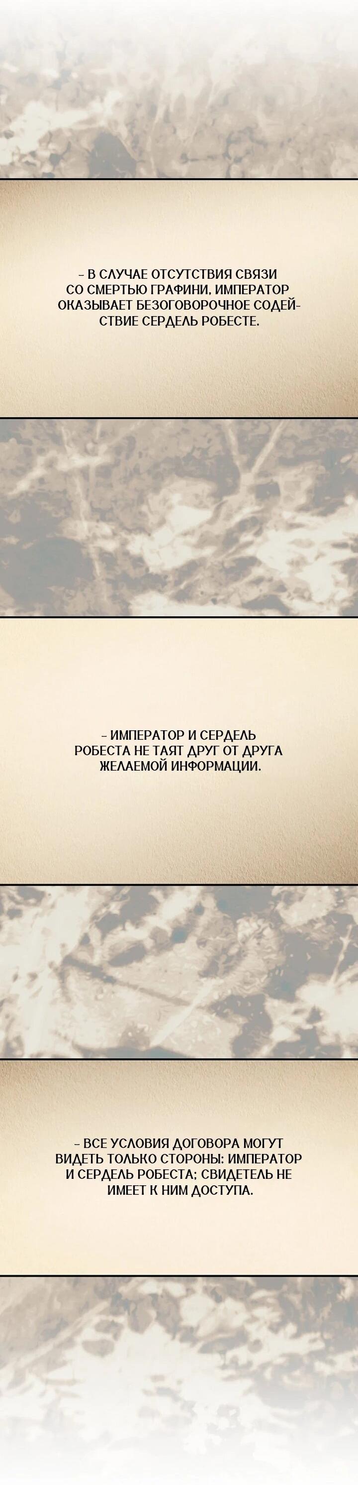 Манга Леди, разорвавшая помолвку, помешана лишь на финале. - Глава 85 Страница 20