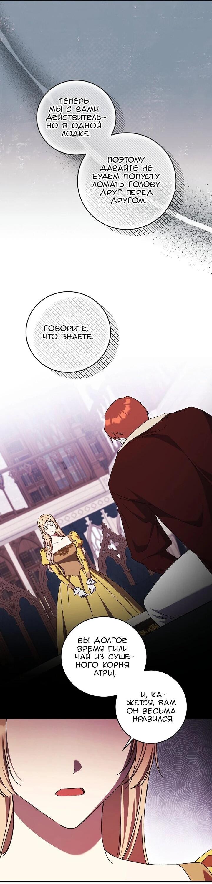 Манга Леди, разорвавшая помолвку, помешана лишь на финале. - Глава 85 Страница 40