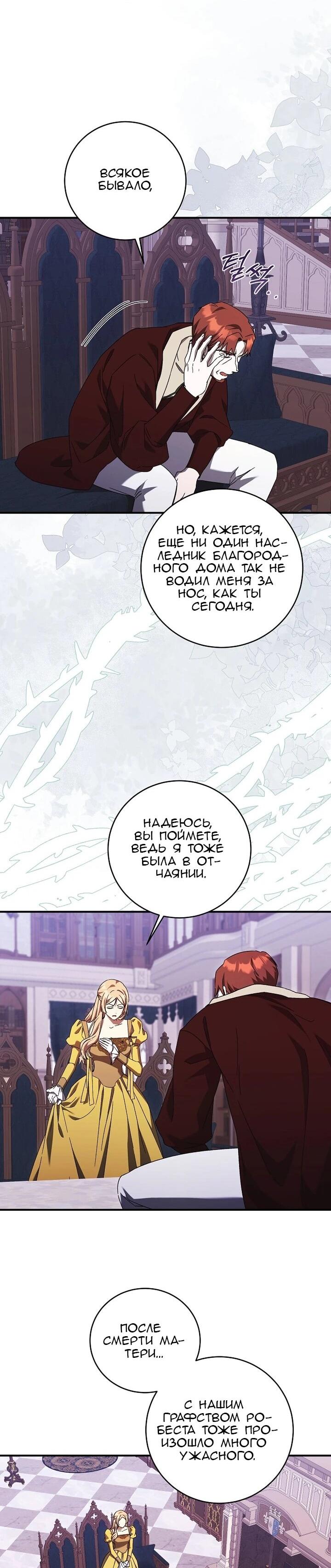 Манга Леди, разорвавшая помолвку, помешана лишь на финале. - Глава 85 Страница 37