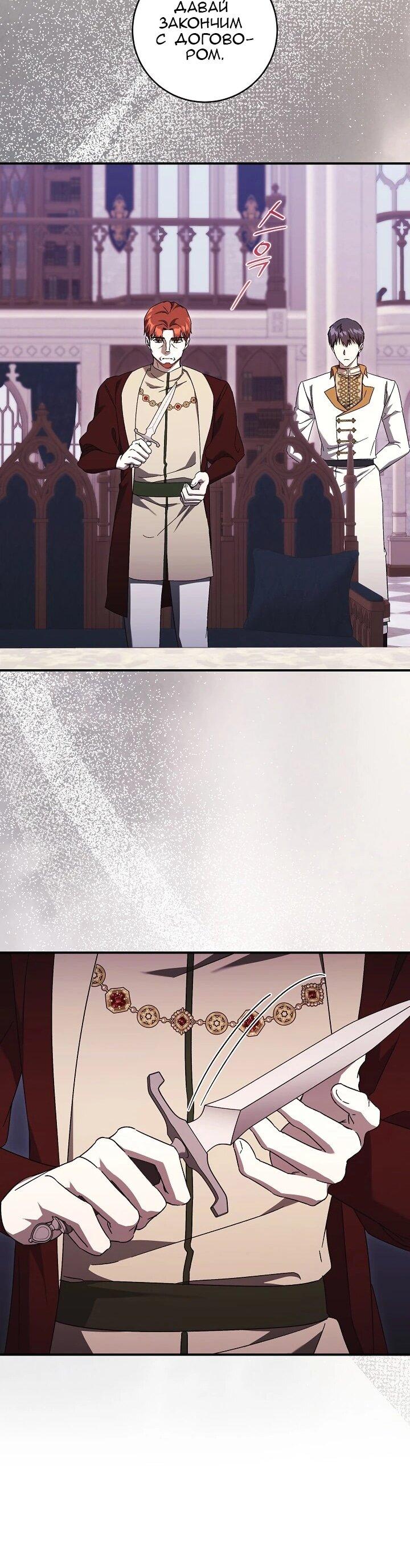 Манга Леди, разорвавшая помолвку, помешана лишь на финале. - Глава 85 Страница 33