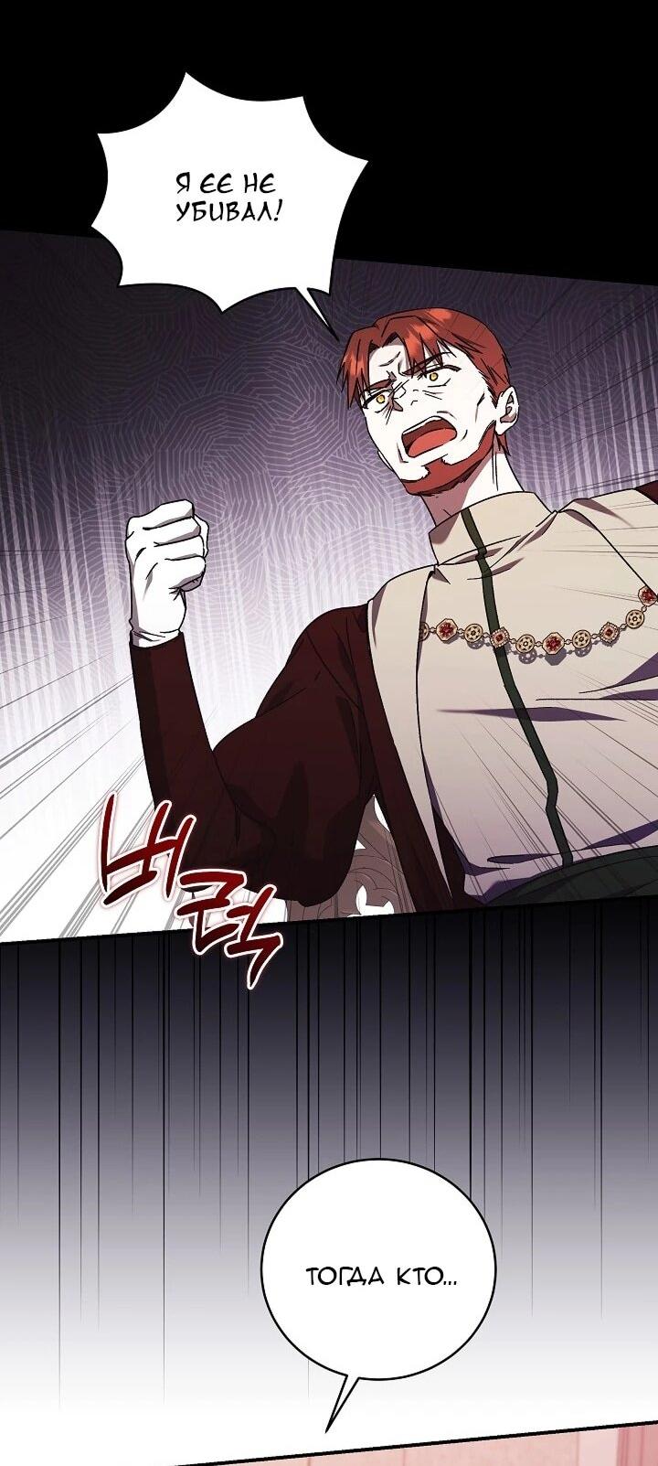 Манга Леди, разорвавшая помолвку, помешана лишь на финале. - Глава 85 Страница 6