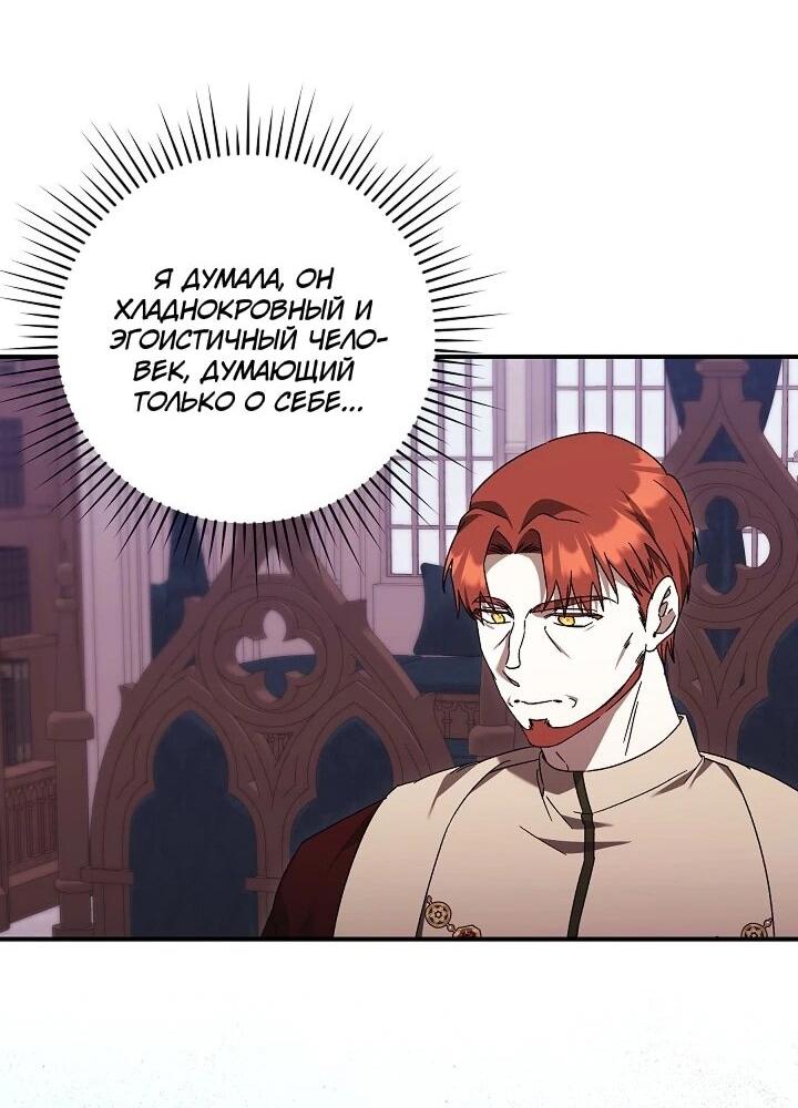 Манга Леди, разорвавшая помолвку, помешана лишь на финале. - Глава 85 Страница 30