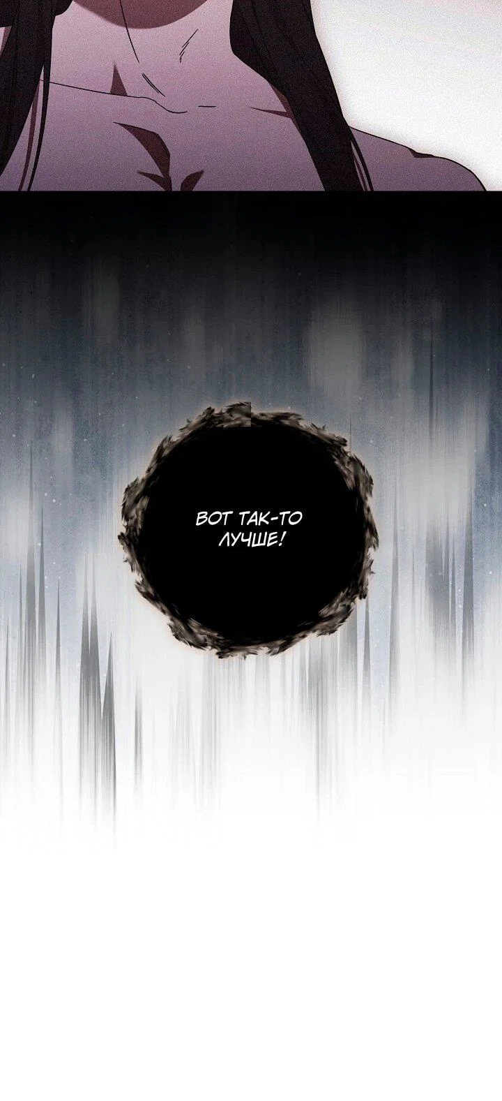 Манга Леди, разорвавшая помолвку, помешана лишь на финале. - Глава 90 Страница 38