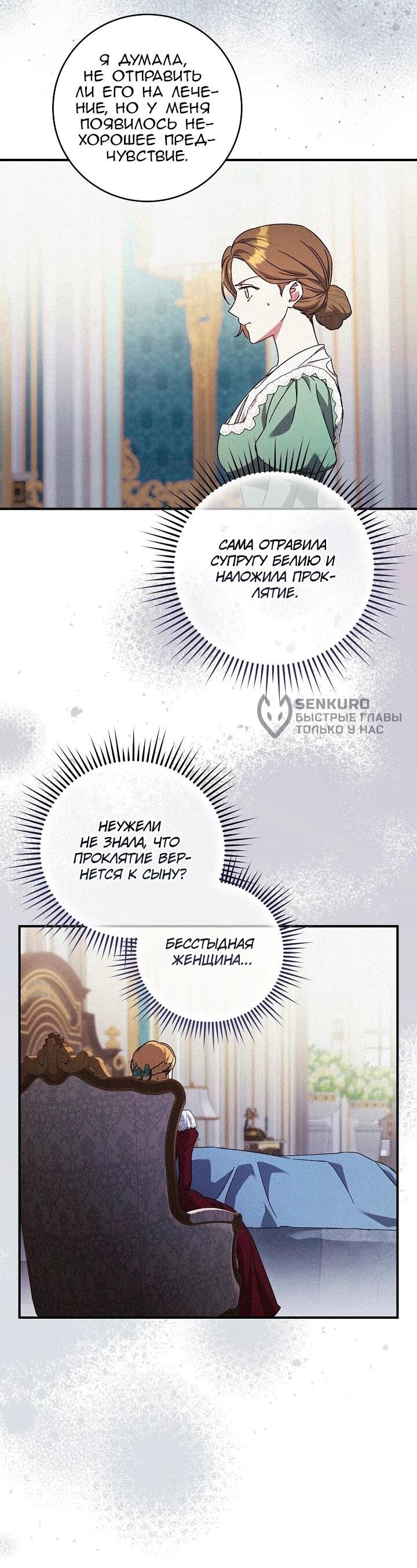 Манга Леди, разорвавшая помолвку, помешана лишь на финале. - Глава 90 Страница 12