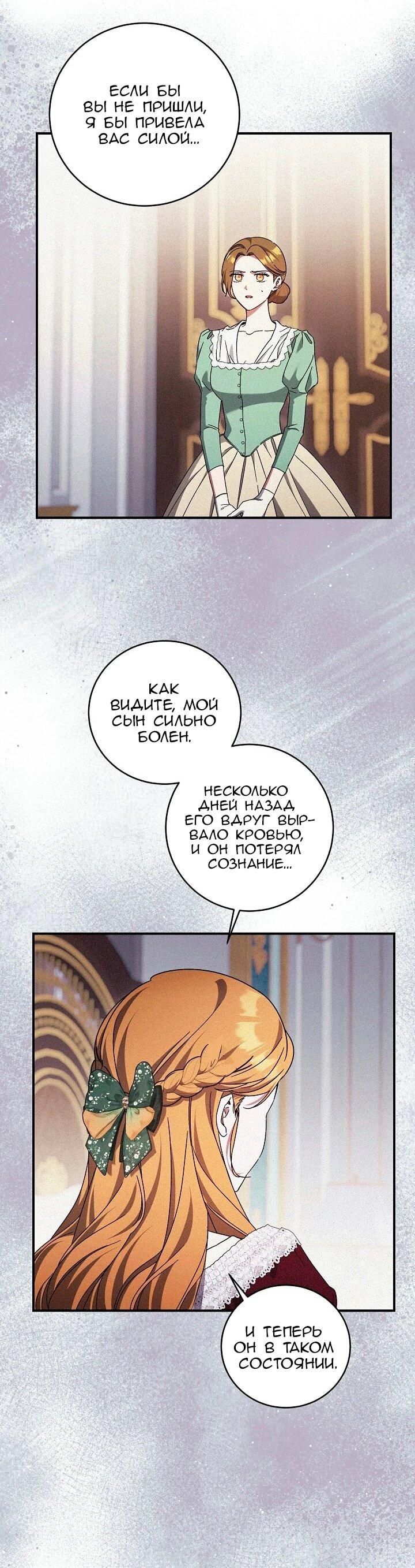 Манга Леди, разорвавшая помолвку, помешана лишь на финале. - Глава 90 Страница 11