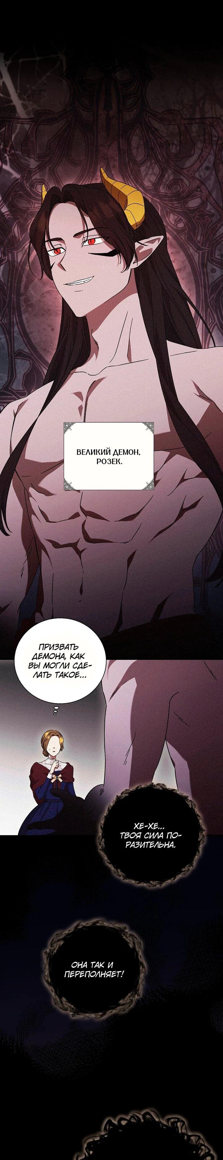 Манга Леди, разорвавшая помолвку, помешана лишь на финале. - Глава 90 Страница 32