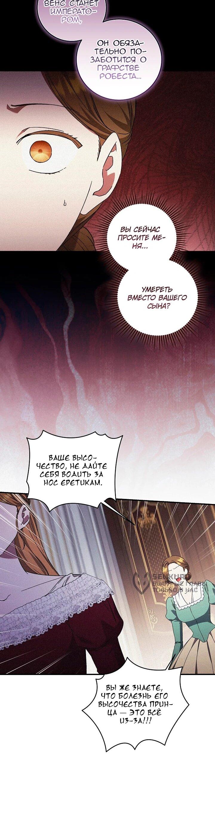 Манга Леди, разорвавшая помолвку, помешана лишь на финале. - Глава 90 Страница 15