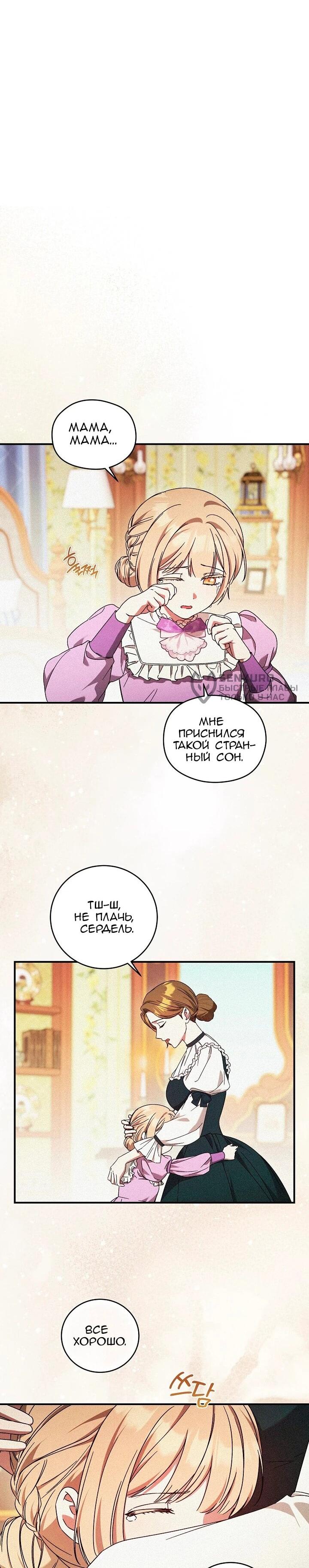 Манга Леди, разорвавшая помолвку, помешана лишь на финале. - Глава 90 Страница 5