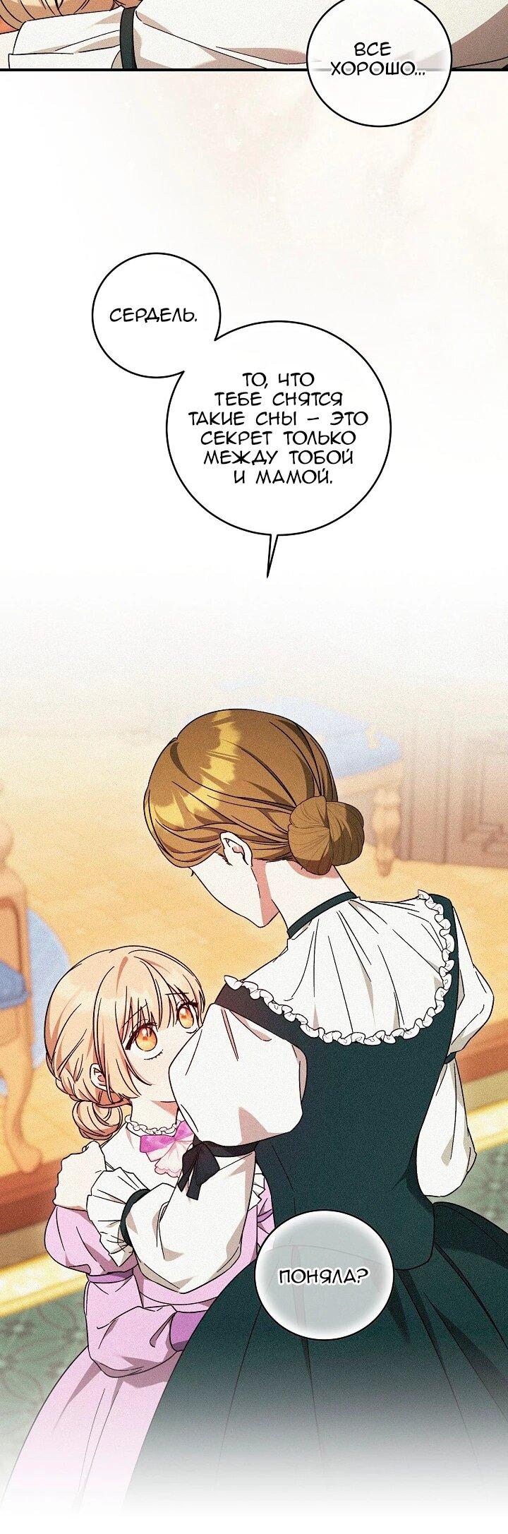 Манга Леди, разорвавшая помолвку, помешана лишь на финале. - Глава 90 Страница 6