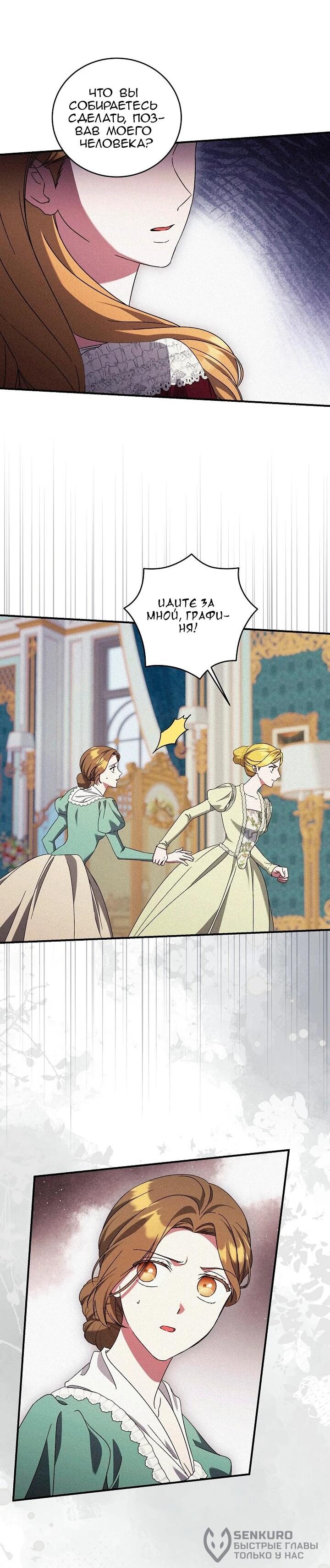 Манга Леди, разорвавшая помолвку, помешана лишь на финале. - Глава 90 Страница 18