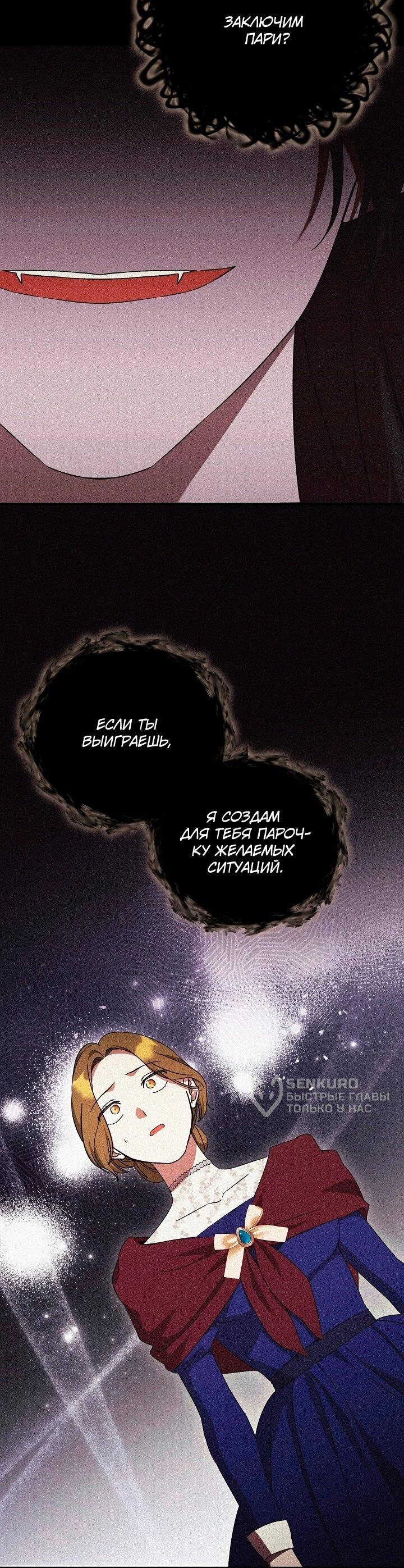 Манга Леди, разорвавшая помолвку, помешана лишь на финале. - Глава 90 Страница 33