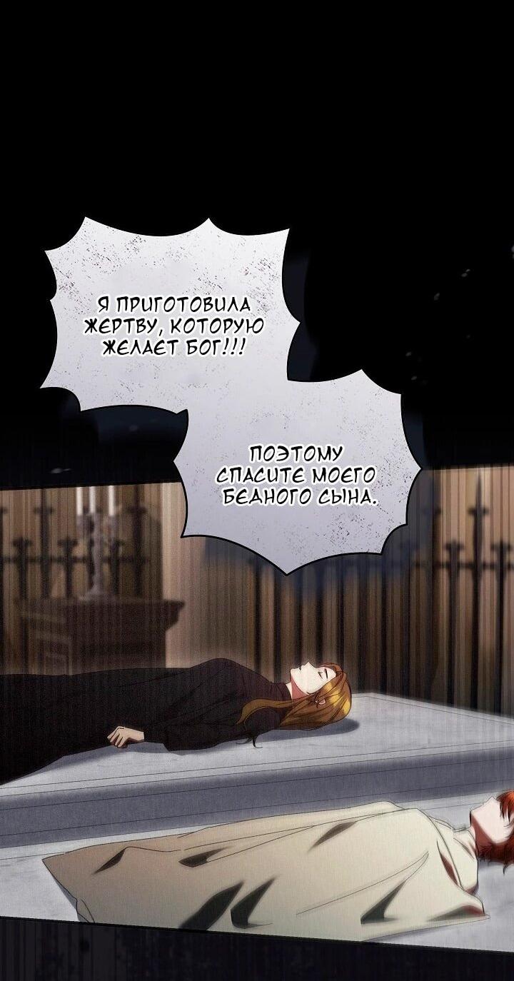 Манга Леди, разорвавшая помолвку, помешана лишь на финале. - Глава 90 Страница 25