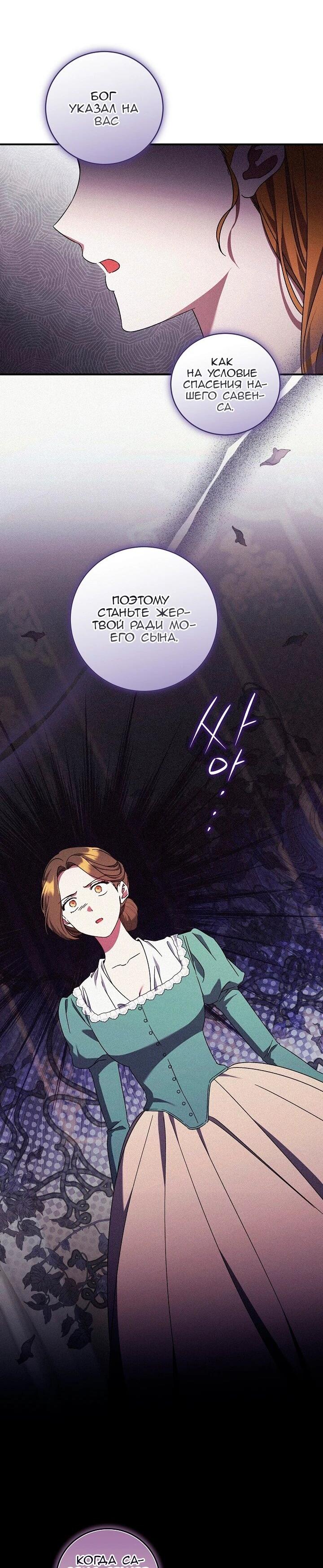 Манга Леди, разорвавшая помолвку, помешана лишь на финале. - Глава 90 Страница 14