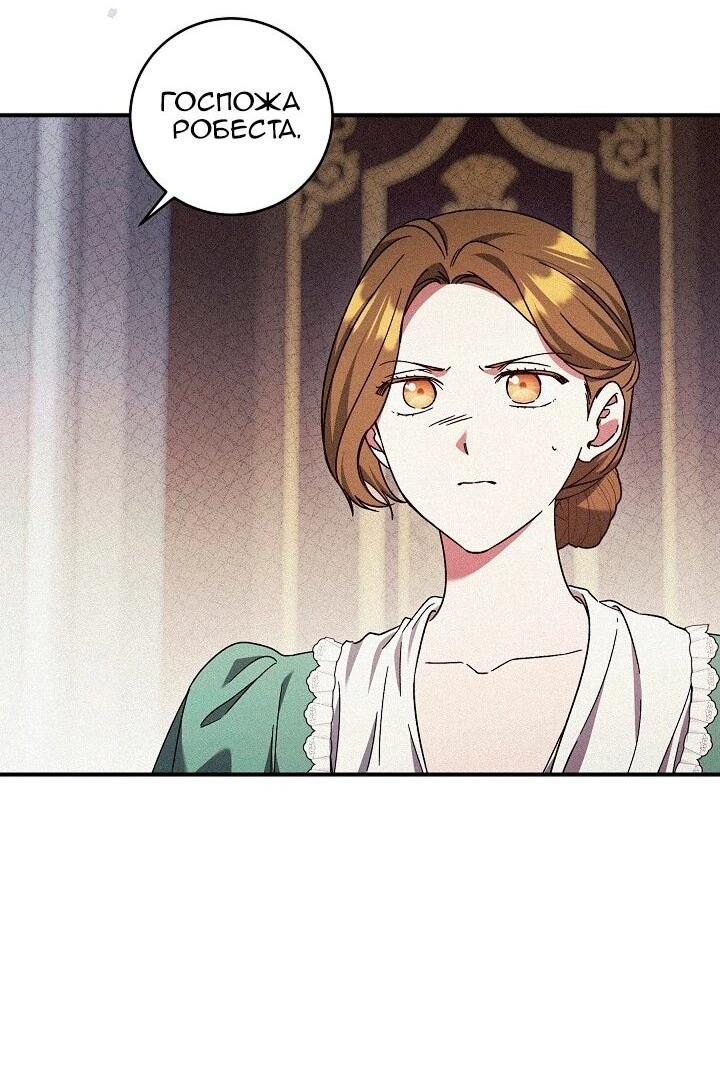 Манга Леди, разорвавшая помолвку, помешана лишь на финале. - Глава 90 Страница 13