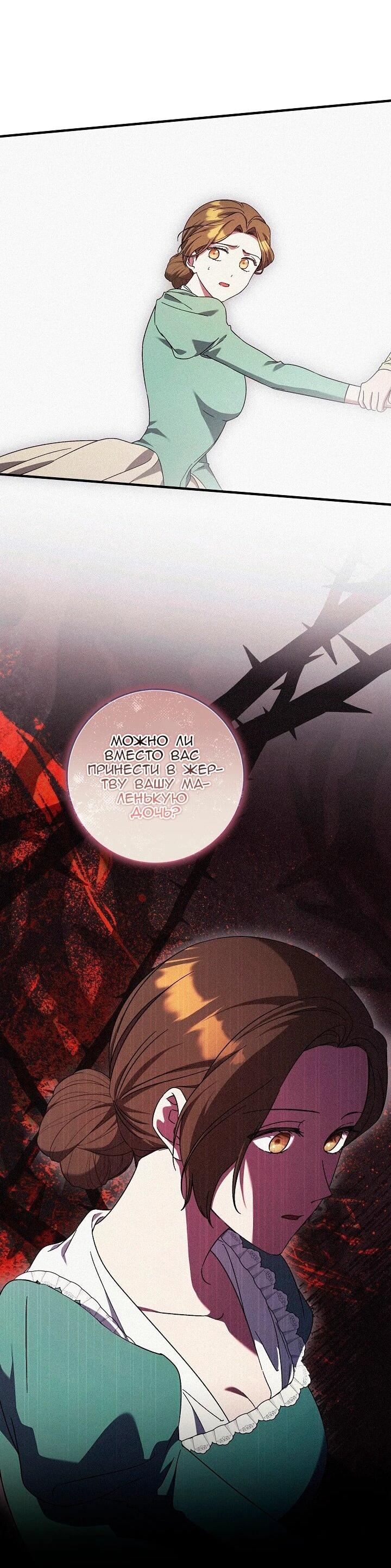 Манга Леди, разорвавшая помолвку, помешана лишь на финале. - Глава 90 Страница 20