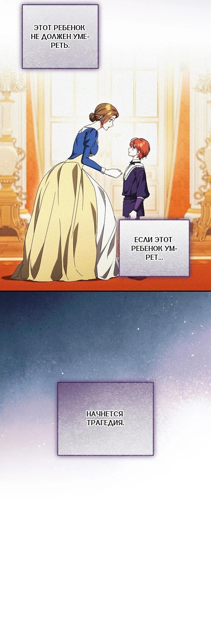 Манга Леди, разорвавшая помолвку, помешана лишь на финале. - Глава 90 Страница 4