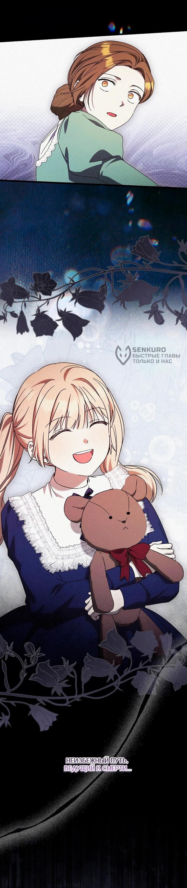 Манга Леди, разорвавшая помолвку, помешана лишь на финале. - Глава 90 Страница 22