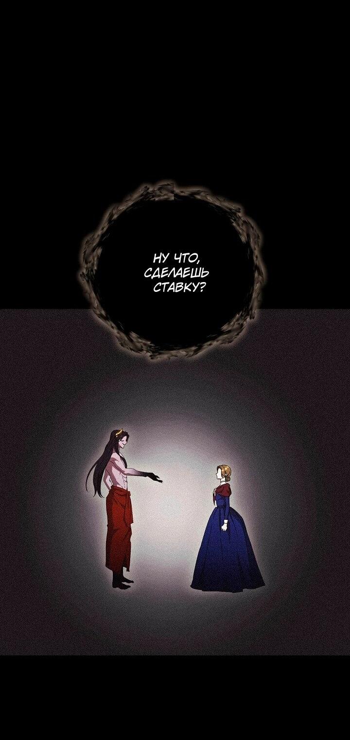 Манга Леди, разорвавшая помолвку, помешана лишь на финале. - Глава 90 Страница 35