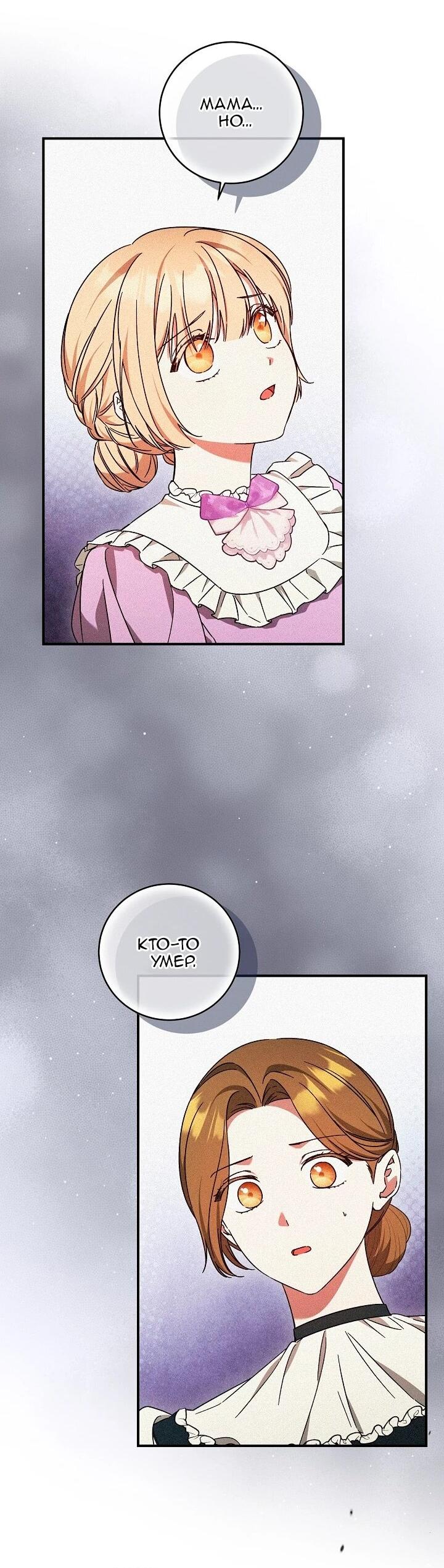 Манга Леди, разорвавшая помолвку, помешана лишь на финале. - Глава 90 Страница 7